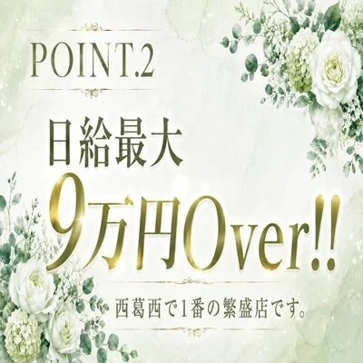 内緒のカノジョ西葛西のメリットイメージ(2)