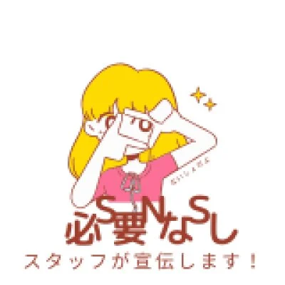 内緒のカノジョ西葛西のメリットイメージ(2)