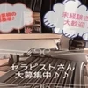 未経験大募集のサムネイル
