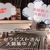 未経験の方も大歓迎です♪のサムネイル