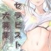 閑散期も気にしないのサムネイル