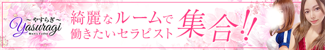Yasuragi～やすらぎ～
