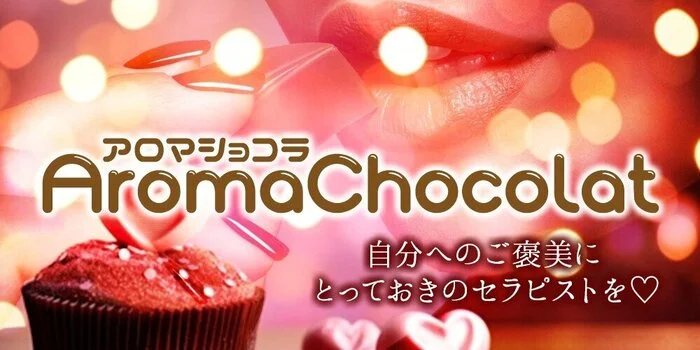 Aroma chocolat-アロマ　ショコラ