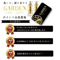 お得なポイント会員を始めました。