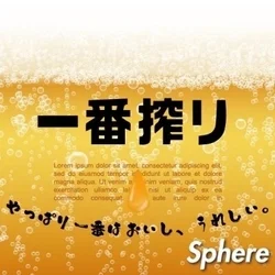 出勤一番！一番搾り！