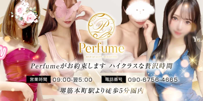 Perfume（パフューム）