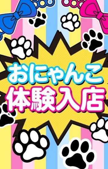 もも - おにゃんこふみふみ | 上野・御徒町 | メンズエステ・アロマの