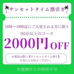 サンセットタイム！誰でも 16～18時...