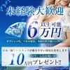 待遇・働きやすさNo1クラス!只今面接・体入可能です！のサムネイル