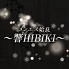 メンエス姶良〜響HIBIKI〜