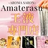 アマテラス