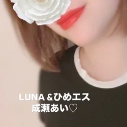 LUNA成瀬あい