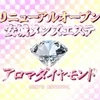 アロマダイヤモンドの店舗アイコン