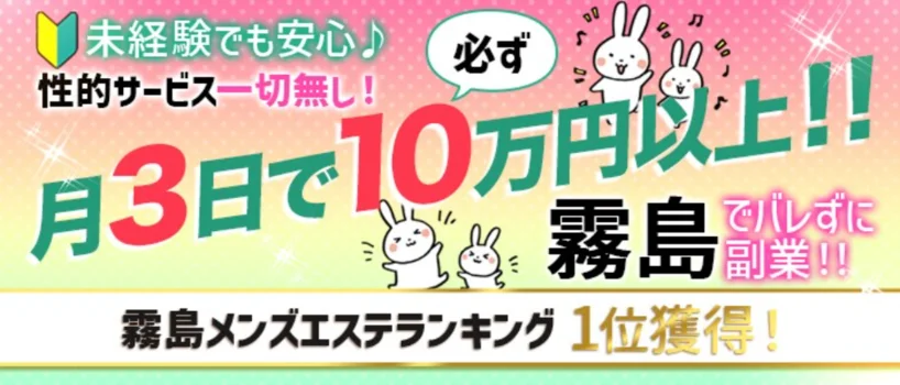 霧島メンズエステ　M♡rosa国分の求人募集イメージ