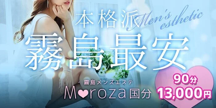 霧島メンズエステ M♡rosa国分