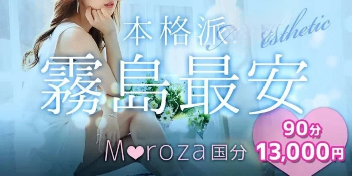 M♡rosa霧島