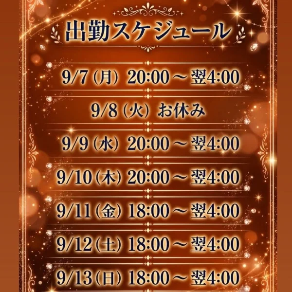 今週の出勤！