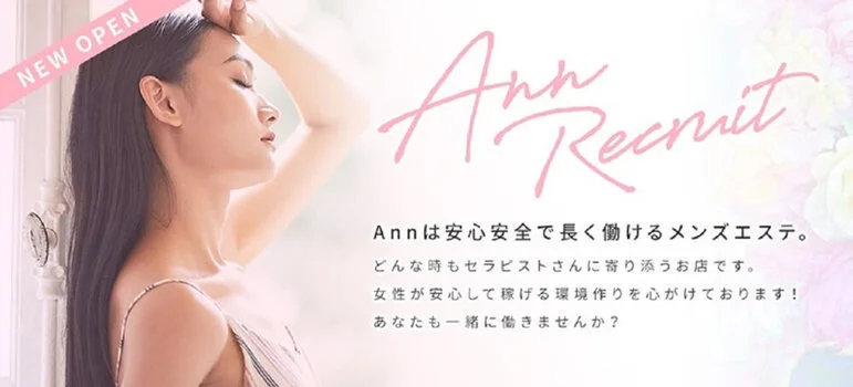 浜松 メンズエステ Annの求人募集イメージ