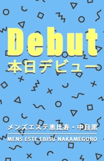 未経験の超逸材新人