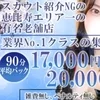 メンズエステ発祥の地、恵比寿で私達と一緒に働きませんか？のサムネイル