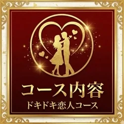 お店のコースその3