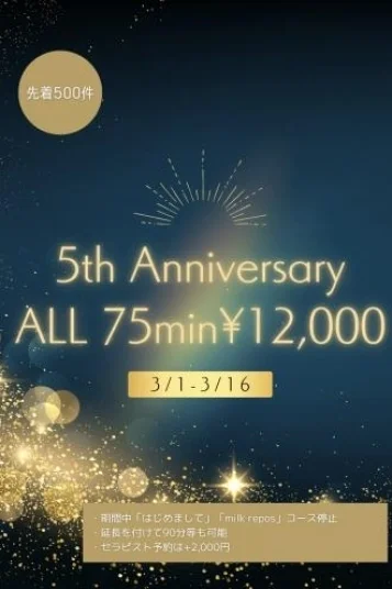 5周年イベント中!
