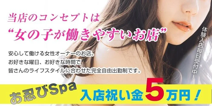 お忍びspa