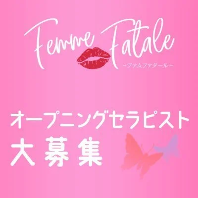 Femme Fatale（ファムファタール）のメリットイメージ(3)