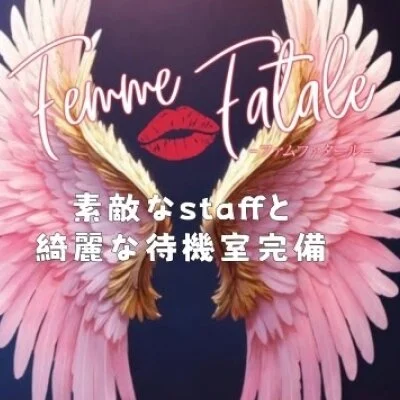 Femme Fatale（ファムファタール）のメリットイメージ(4)