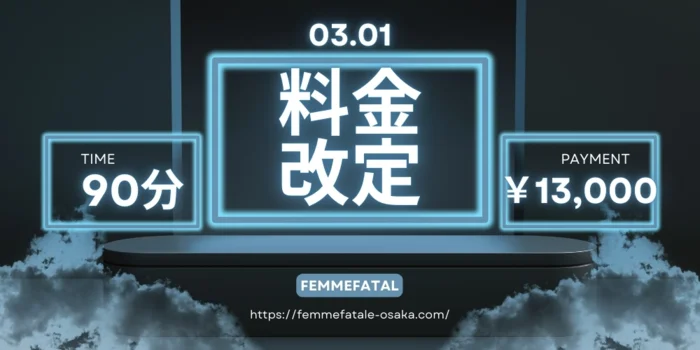 Femme Fatale（ファムファタール）