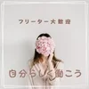 毎月カツカツ…。貯金もない...。のサムネイル