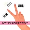 本業だけじゃ不安…そんなセラピストさん達へのサムネイル
