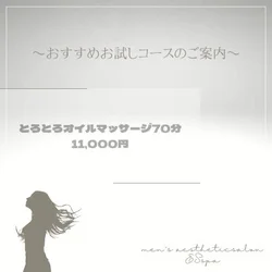 お店のコースその1