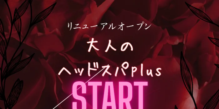 メンズエステ　エススパ