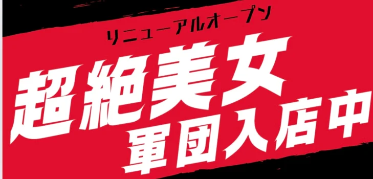メンズエステ エススパ