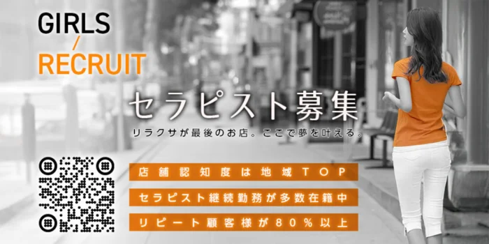 Relaxerの求人募集イメージ