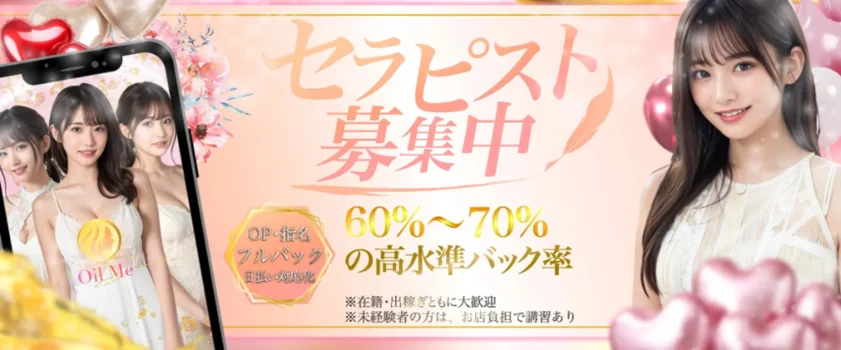 Oil Meの求人募集イメージ