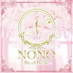 NONO ~ No oil No life ~