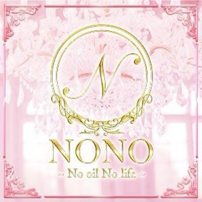 NONO ~ No oil No life ~のメッセージ用アイコン