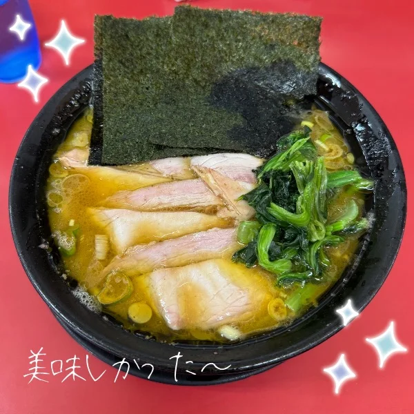 人生初の本物家系