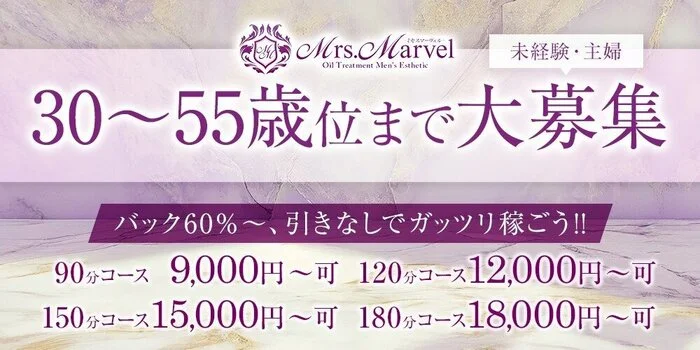 Mrs.Marvel ミセスマーヴェルの求人募集イメージ