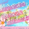 今の収入で満足していますか？のサムネイル