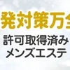 リピーター様が増えるには理由があります♪♪のサムネイル