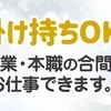 好評につき優しいセラピストさん大募集！のサムネイル