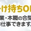 スタッフ大募集のサムネイル
