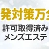 好評につき業務拡大中！のサムネイル