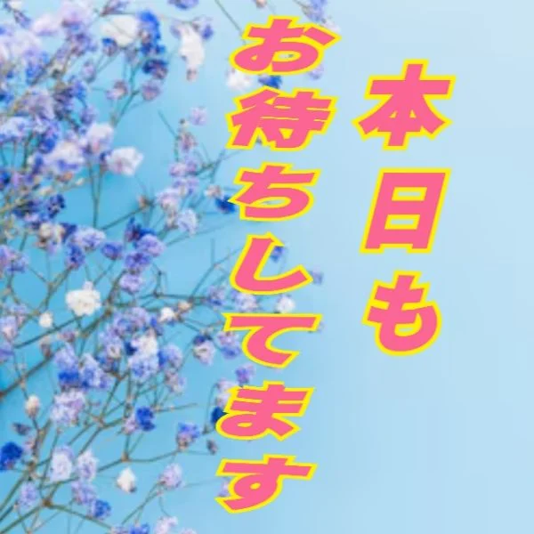出勤いたしました♡