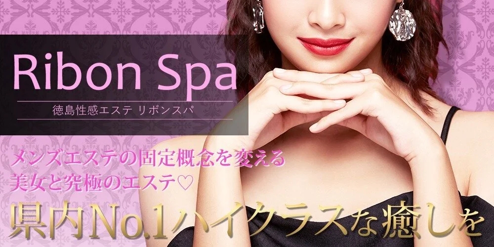 RIBON SPA  (出張型)