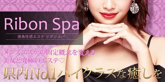 RIBON SPA (出張型)