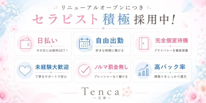 T e n c a ~天華~の求人募集イメージ2